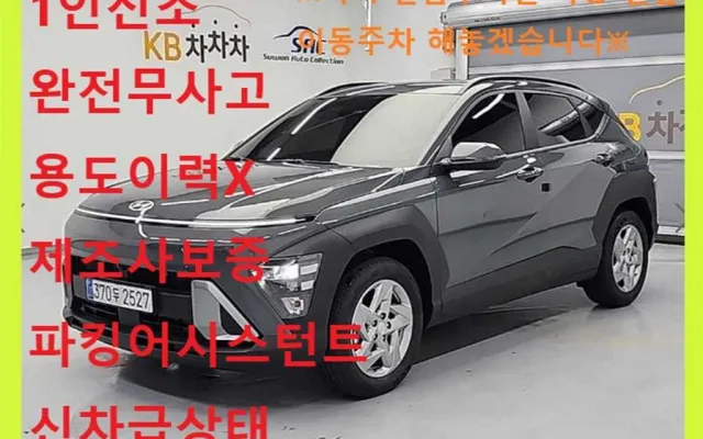 코나하이브리드 중고차 디 올 뉴 코나 하이브리드 (SX2) 1.6 HEV 터보 매물 사진 20 - 2026/02 6,141km